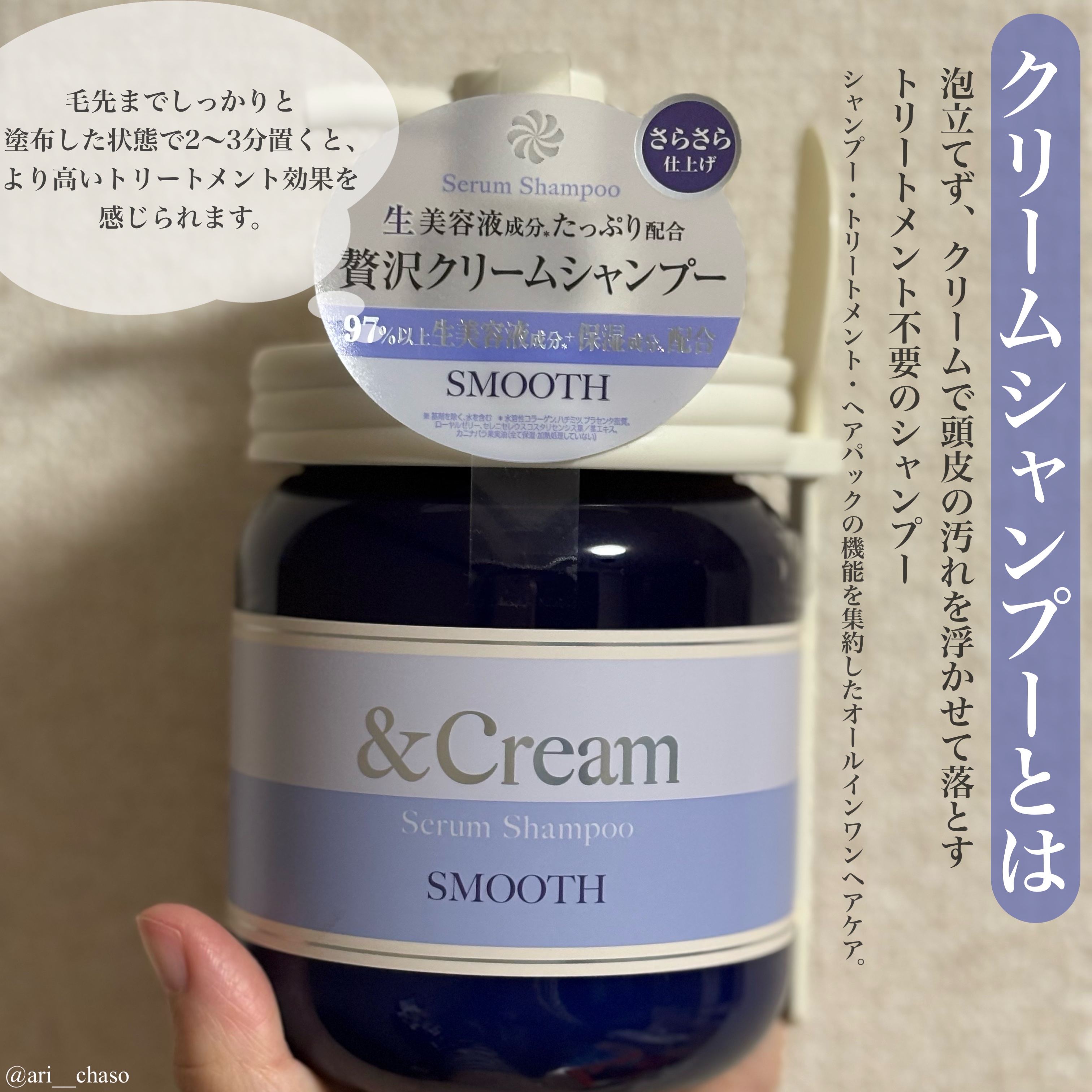 アンドクリーム セラムシャンプー スムース/&Cream/市販シャンプーを使ったクチコミ（2枚目）