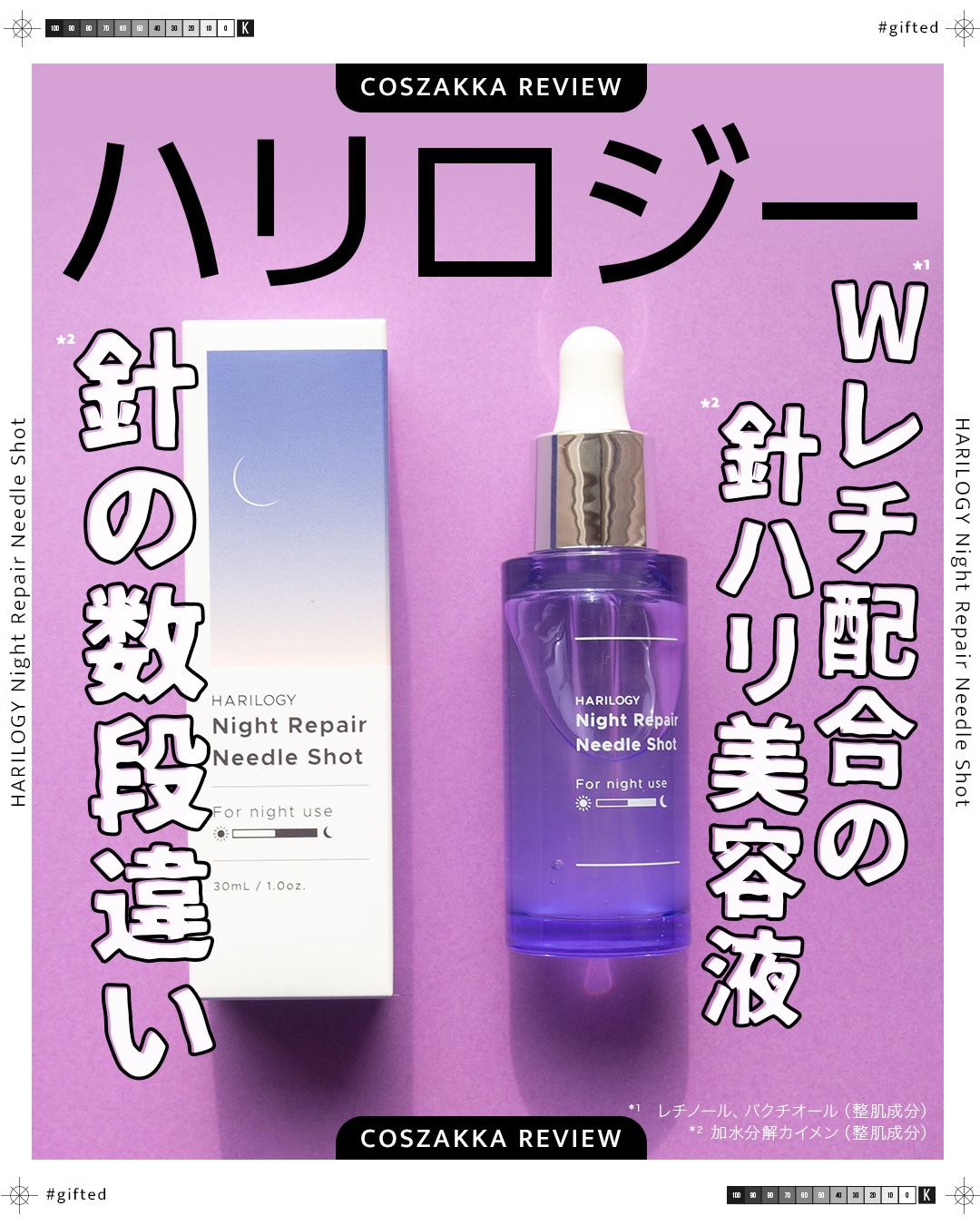 ナイトリペアニードルショット/HARILOGY/美容液を使ったクチコミ（1枚目）