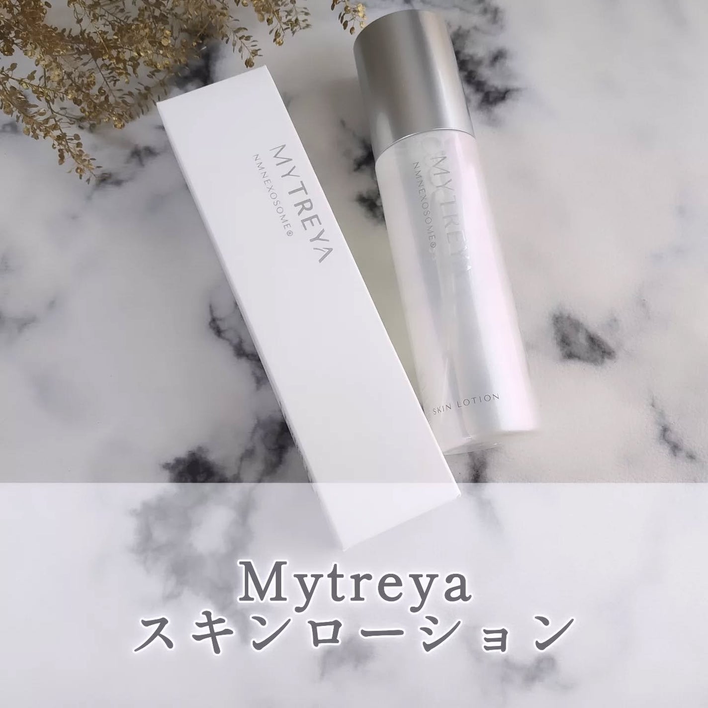 スキンローション/Mytreya/化粧水を使ったクチコミ(1枚目)