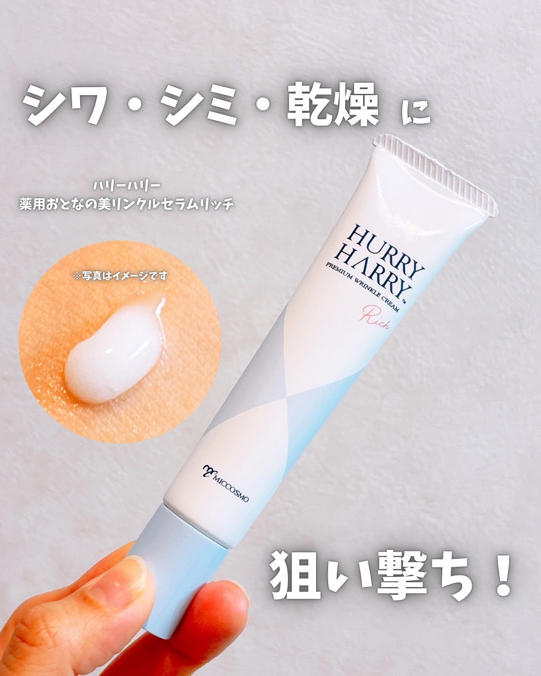 ハリーハリー　薬用おとなの美リンクルセラムリッチ/ハリーハリー/美容液を使ったクチコミ（1枚目）