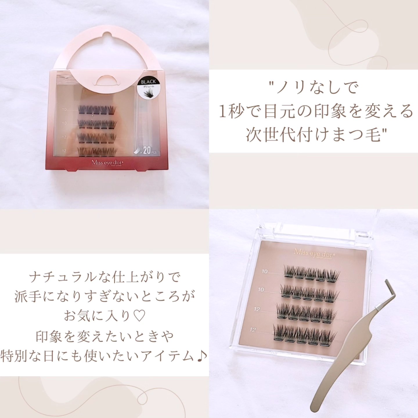 1秒まつエク ボリュームタイプ ブラック（10-12mm）/Miss eye d'or/つけまつげを使ったクチコミ（2枚目）