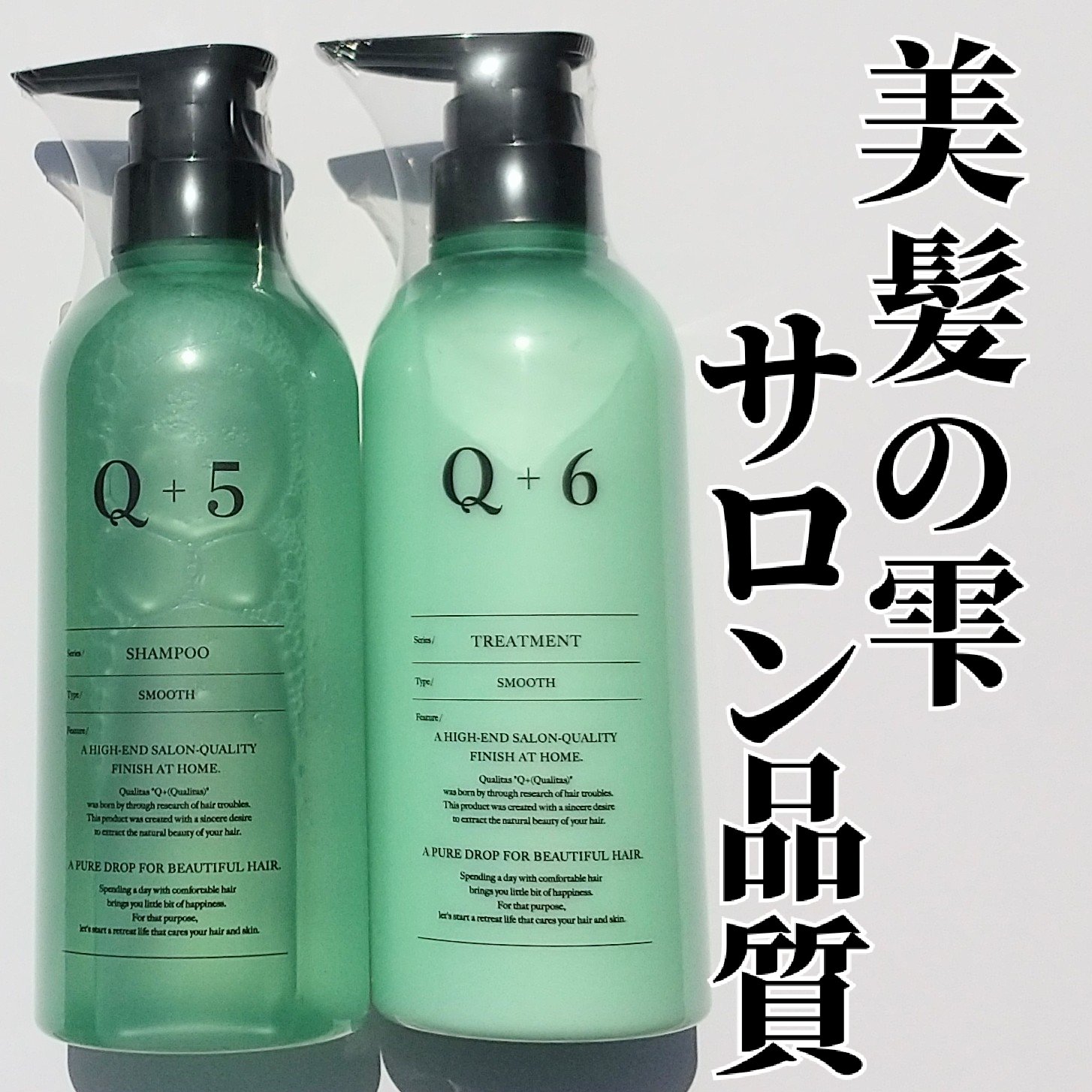 スムース シャンプー/トリートメント｜クオリタスの口コミ - Q