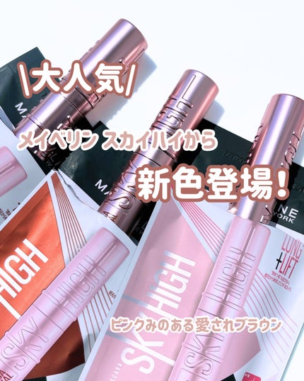 スカイハイ/MAYBELLINE NEW YORK/マスカラを使ったクチコミ(1枚目)