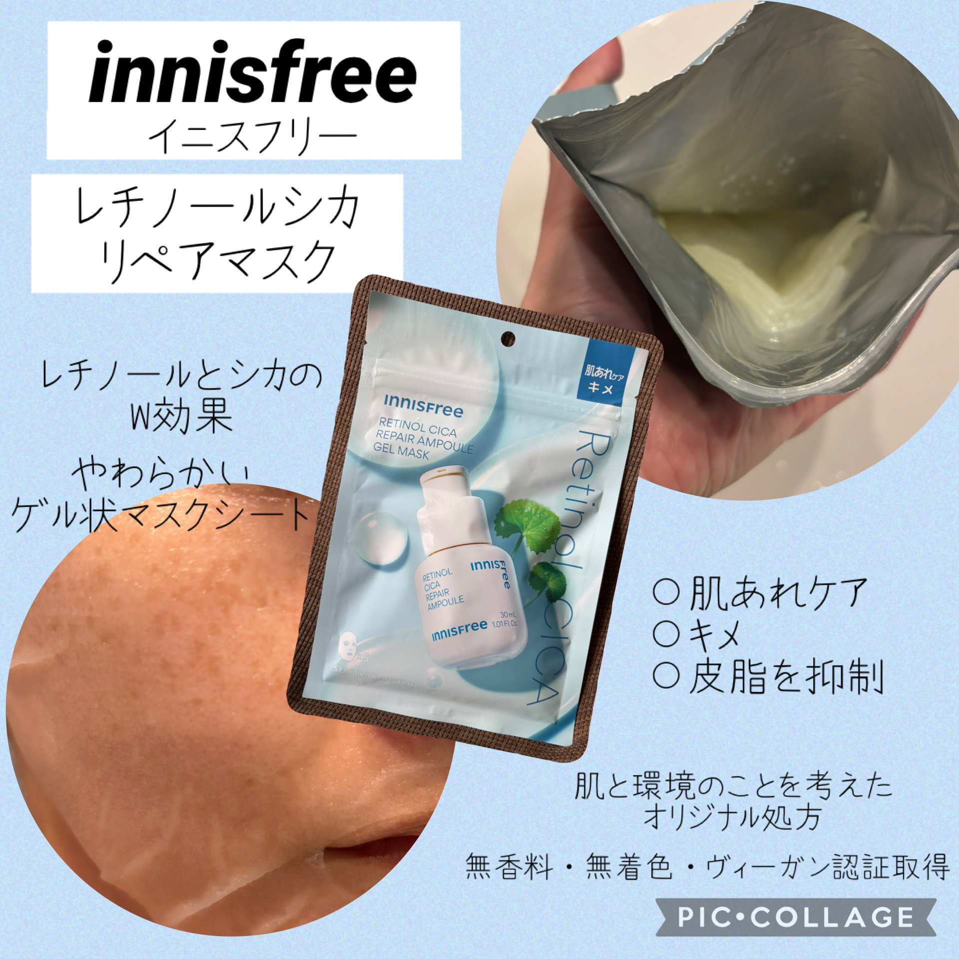 レチノール　PDRN　アドバンスド　マスク/innisfree/シートマスク・パックを使ったクチコミ（2枚目）