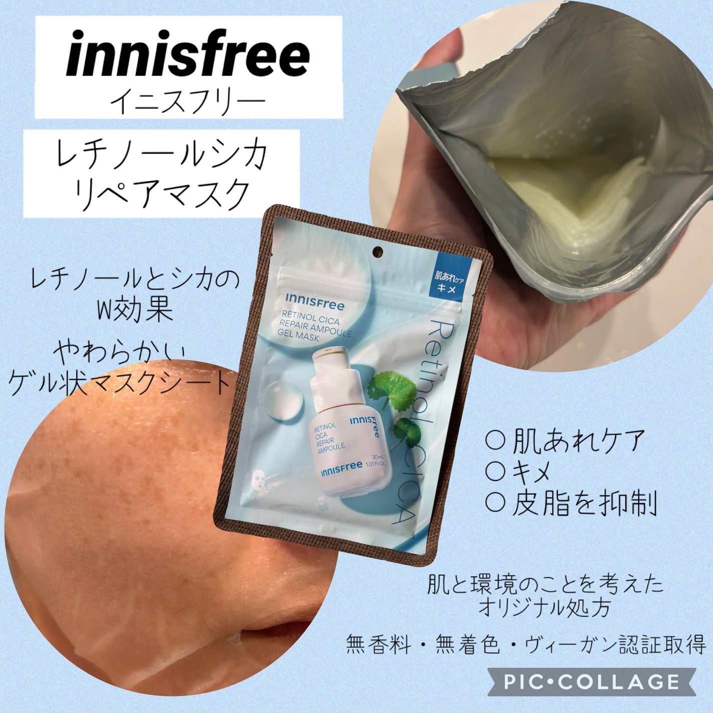 レチノール PDRN アドバンスド マスク/innisfree/シートマスク・パックを使ったクチコミ(2枚目)