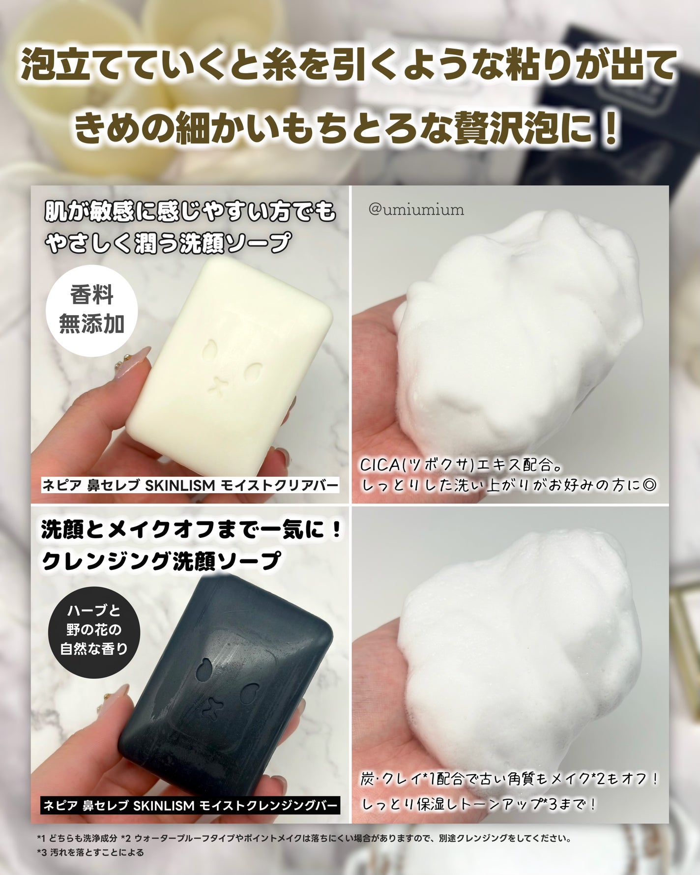 ネピア 鼻セレブ SKINLISM モイストクリアバー/ネピア/洗顔石鹸を使ったクチコミ(3枚目)