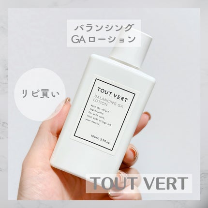 バランシングGAローション/TOUT VERT/化粧水を使ったクチコミ(1枚目)