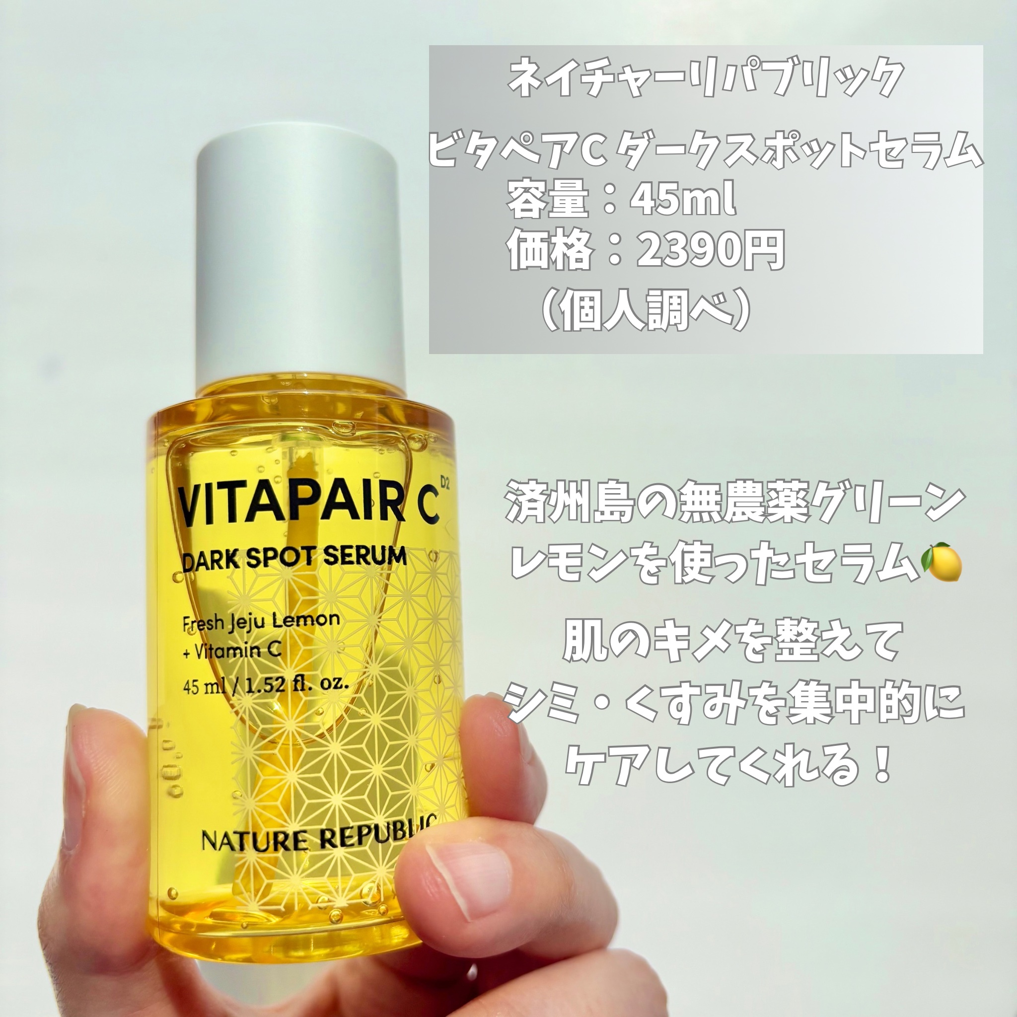 ビタペアC ダークスポットセラム/ネイチャーリパブリック/美容液を使ったクチコミ（2枚目）