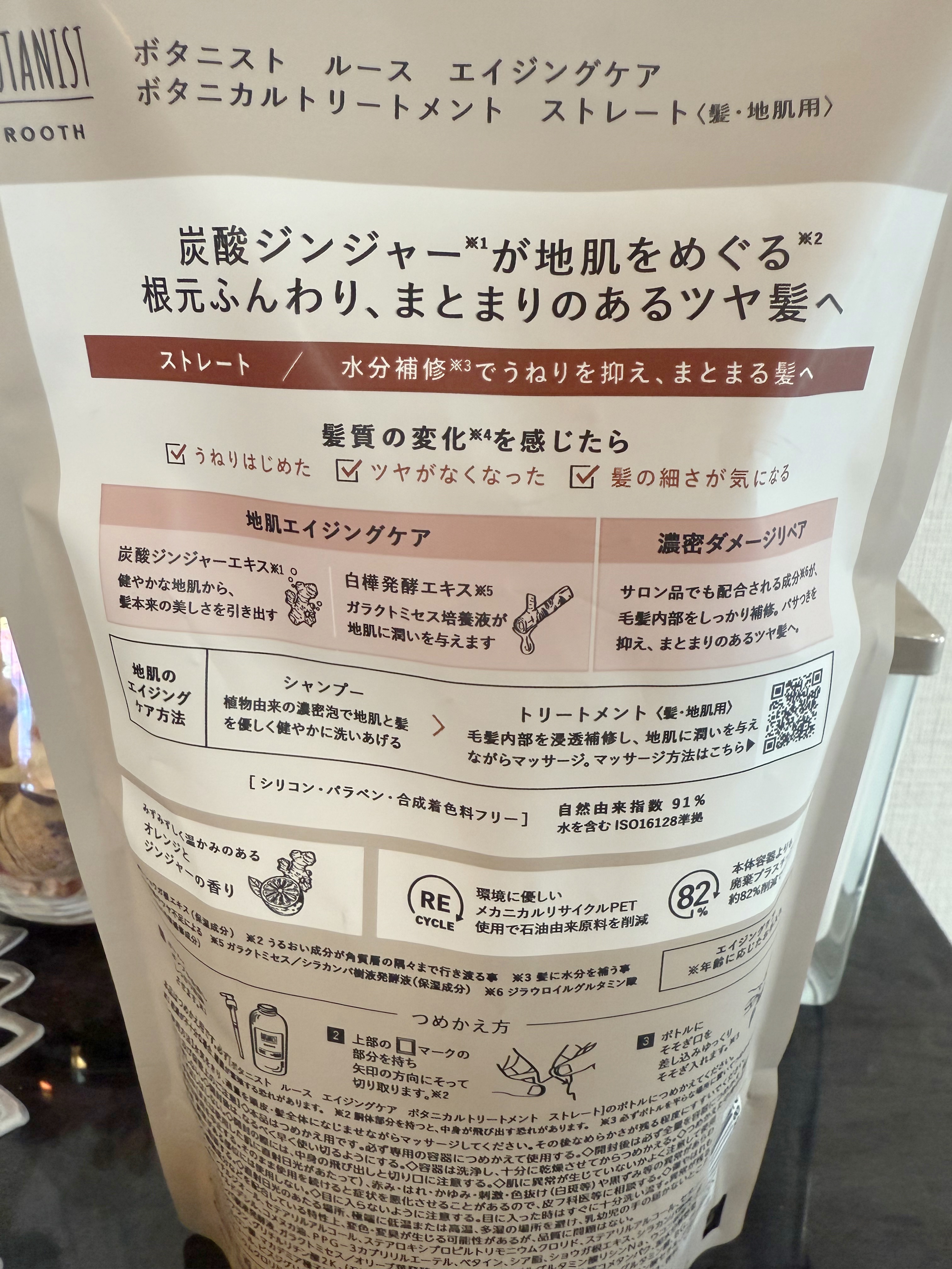 BOTANIST ルース　エイジングケア　ボタニカル シャンプー/トリートメント　ストレートのクチコミ「BOTANISTのエイジングケアライン、ROOTH♡

お試ししたく詰替購入。
BOTANIS.....」（2枚目）