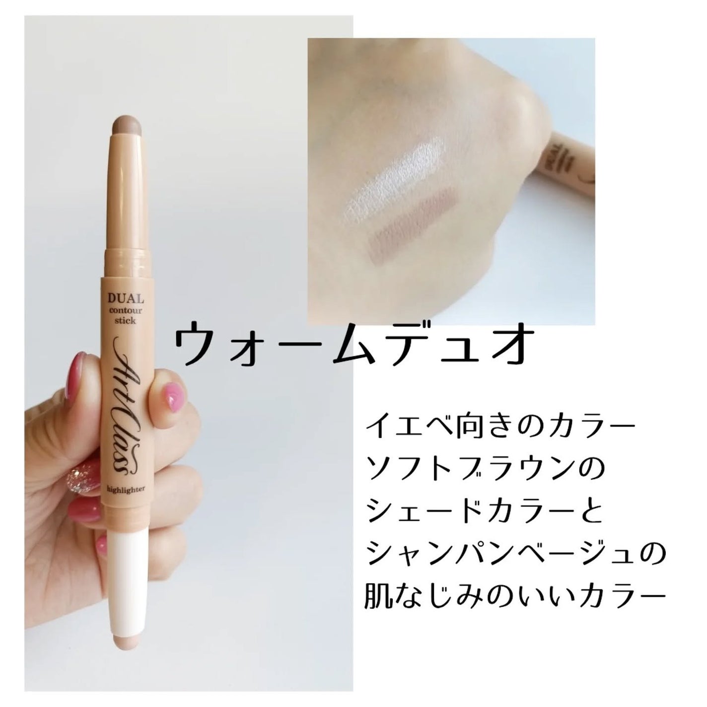 アートクラス デュアル コントゥアスティック/too cool for school/シェーディングを使ったクチコミ(2枚目)