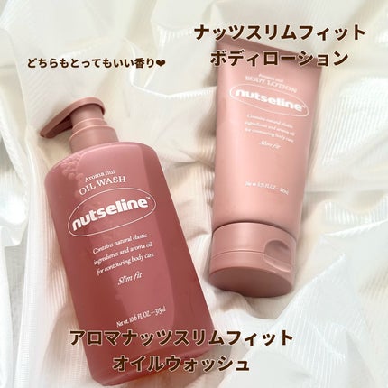 アロマナッツスリムフィットボディローション/nutseline/レッグ・フットケアを使ったクチコミ(3枚目)