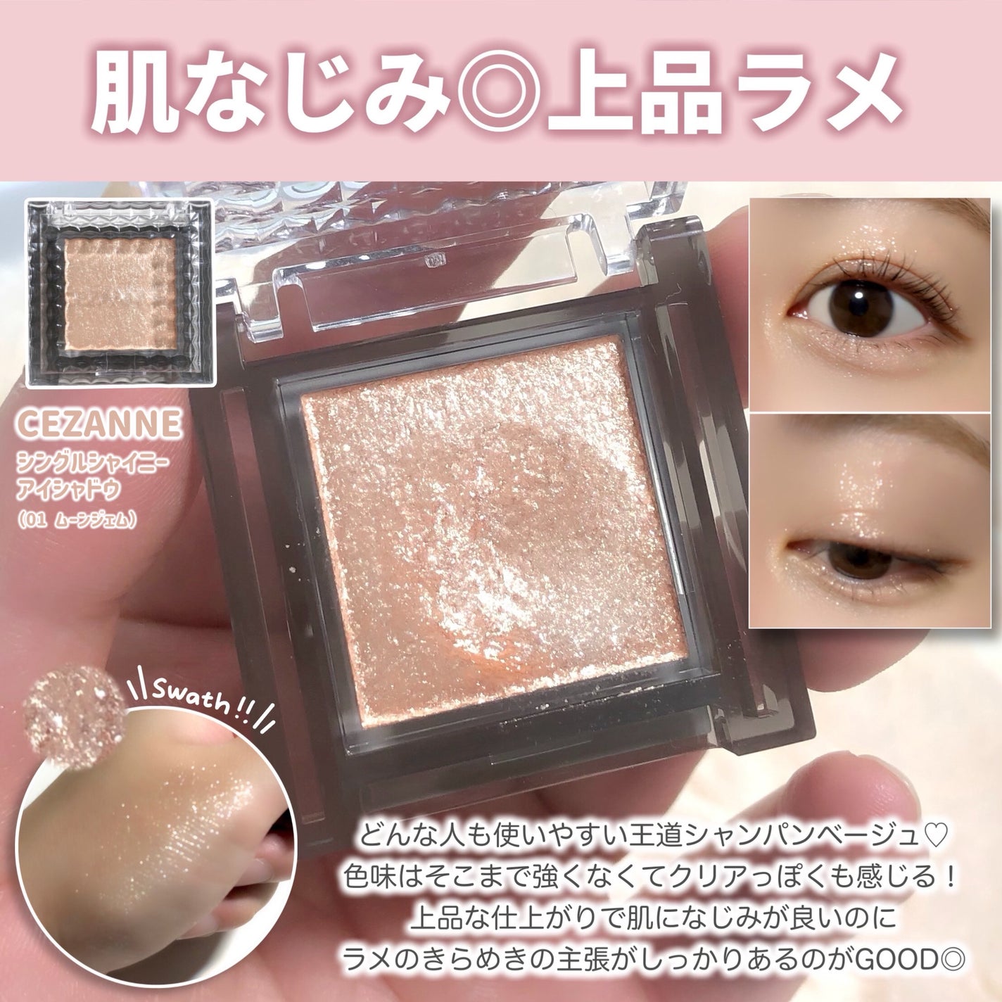 シングルシャイニーアイシャドウ/CEZANNE/アイシャドウを使ったクチコミ(3枚目)