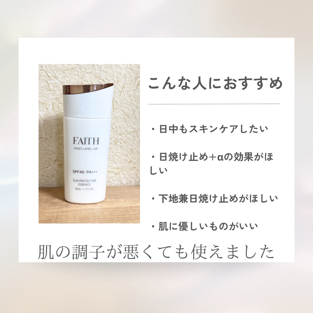 試してみた】フェースインシストラメラ サンプロテクターエッセンスN