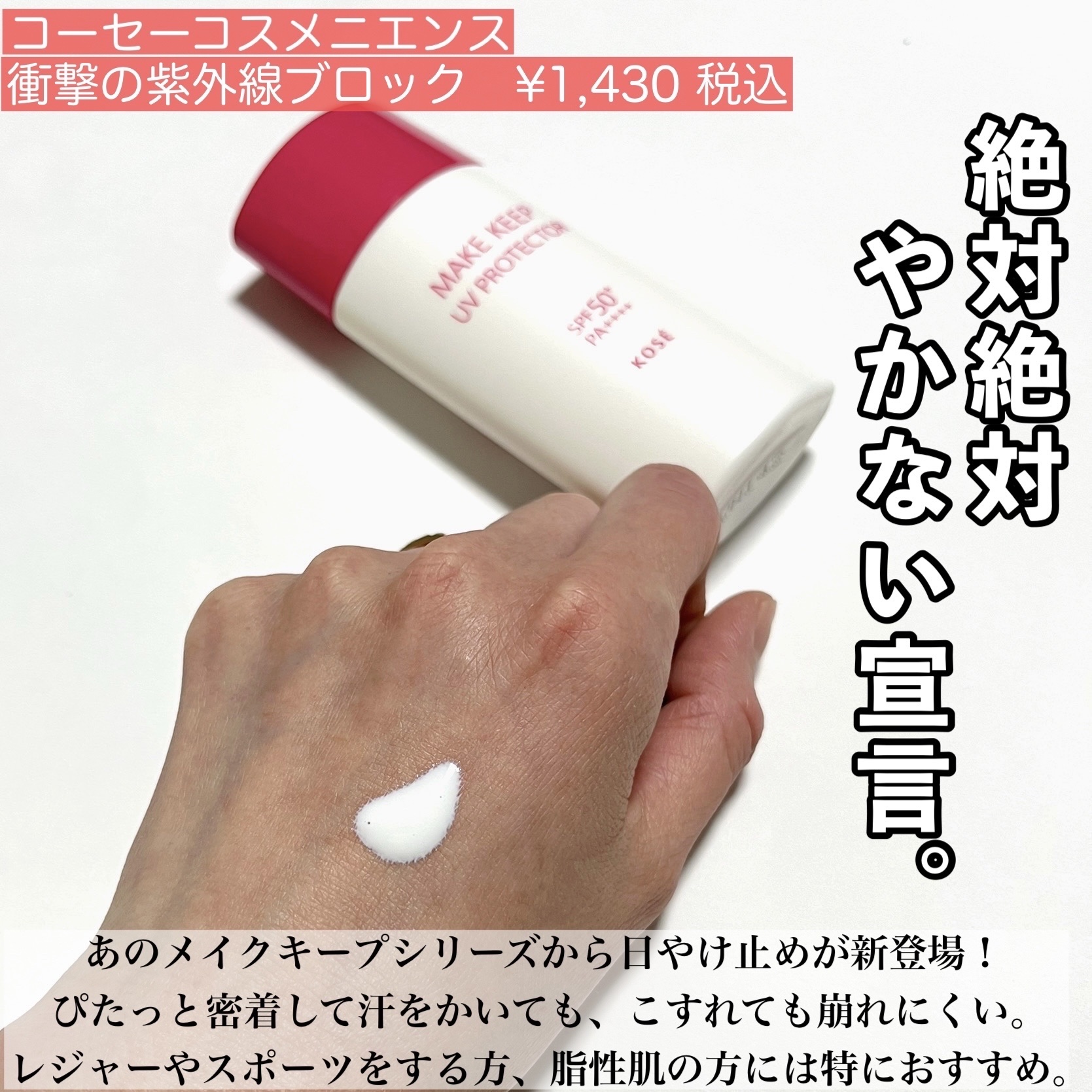 試してみた】衝撃の紫外線ブロック コーセーコスメニエンスのリアルな