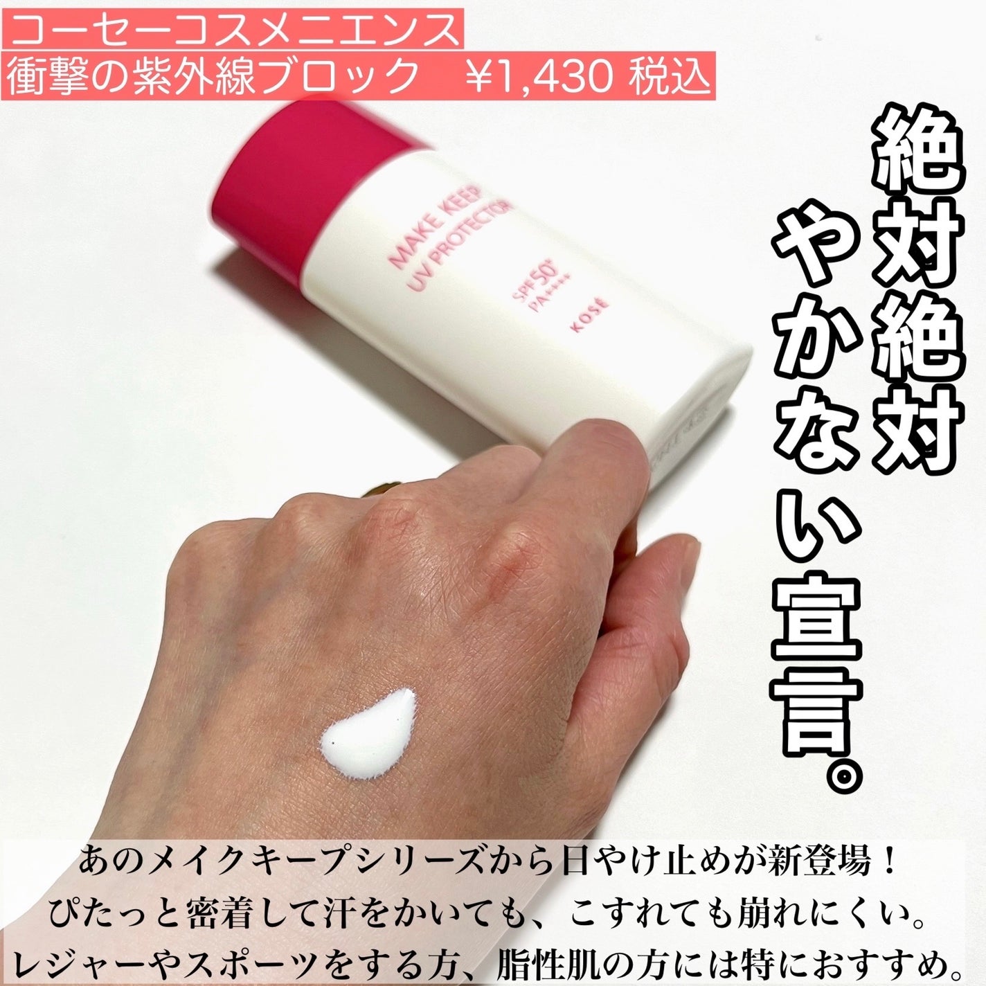 衝撃の紫外線ブロック/コーセーコスメニエンス/日焼け止め・UVケアを使ったクチコミ(2枚目)