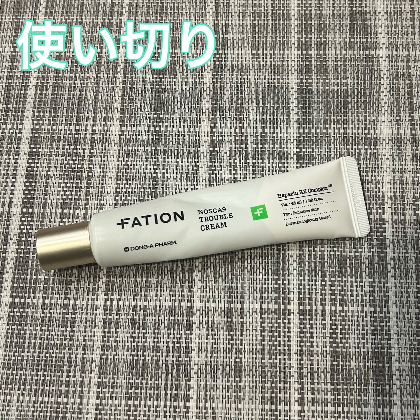 ノスカナイン トラブルクリーム/FATION/フェイスクリームを使ったクチコミ(1枚目)