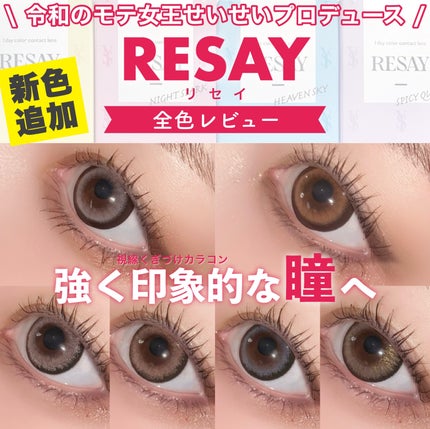 RESAY 1day/RESAY/ワンデー(1DAY)カラコンを使ったクチコミ(1枚目)