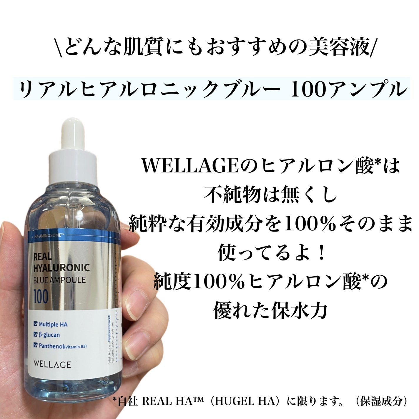 リアルヒアルロニックブルーアンプル 100/Wellage/美容液を使ったクチコミ(2枚目)