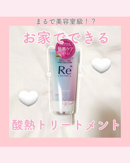 #質感再整ヘアマスク/ルシードエル/ヘアマスク・ヘアパックを使ったクチコミ(1枚目)