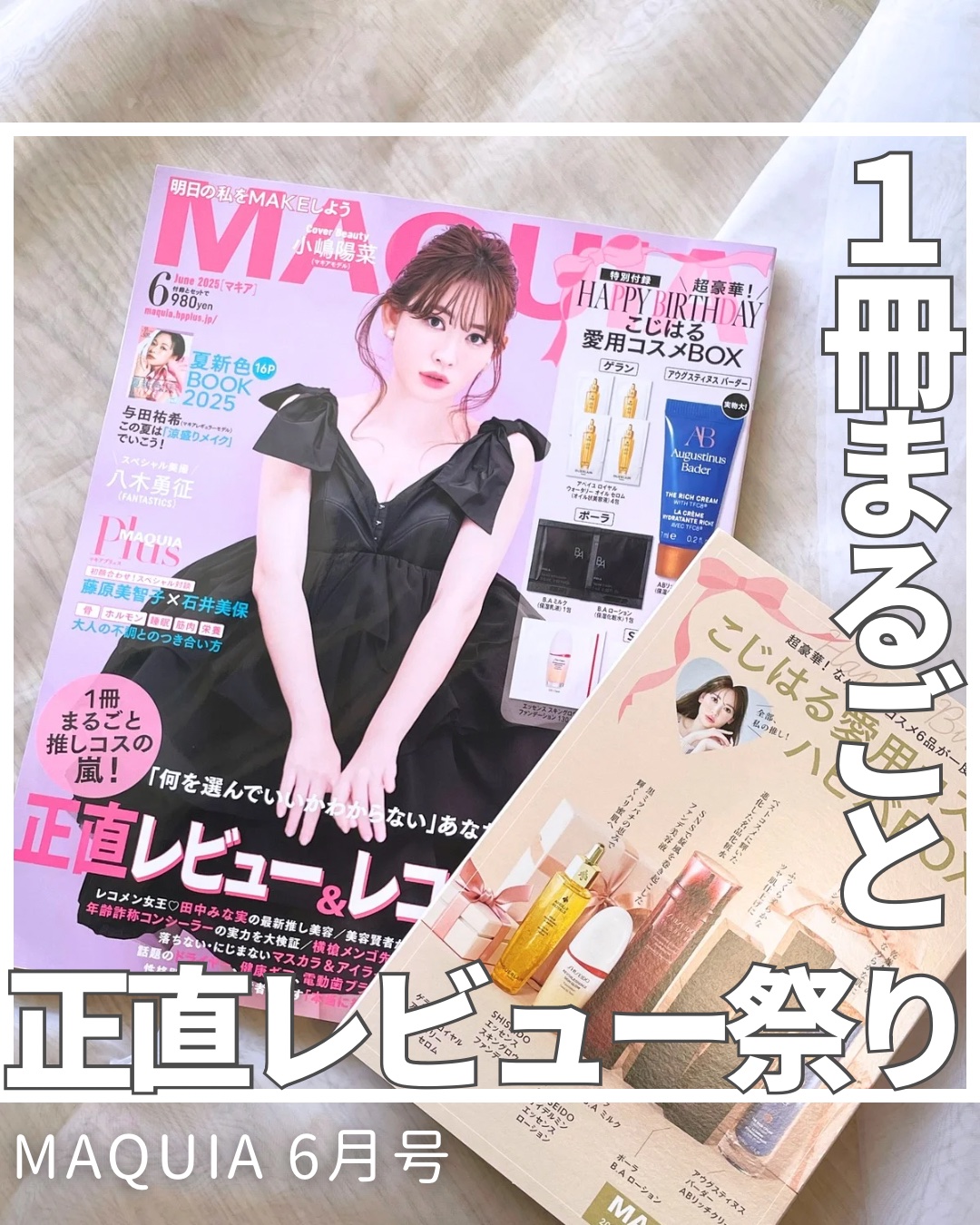 MAQUIA 2025年６月号/MAQUIA/雑誌を使ったクチコミ（1枚目）