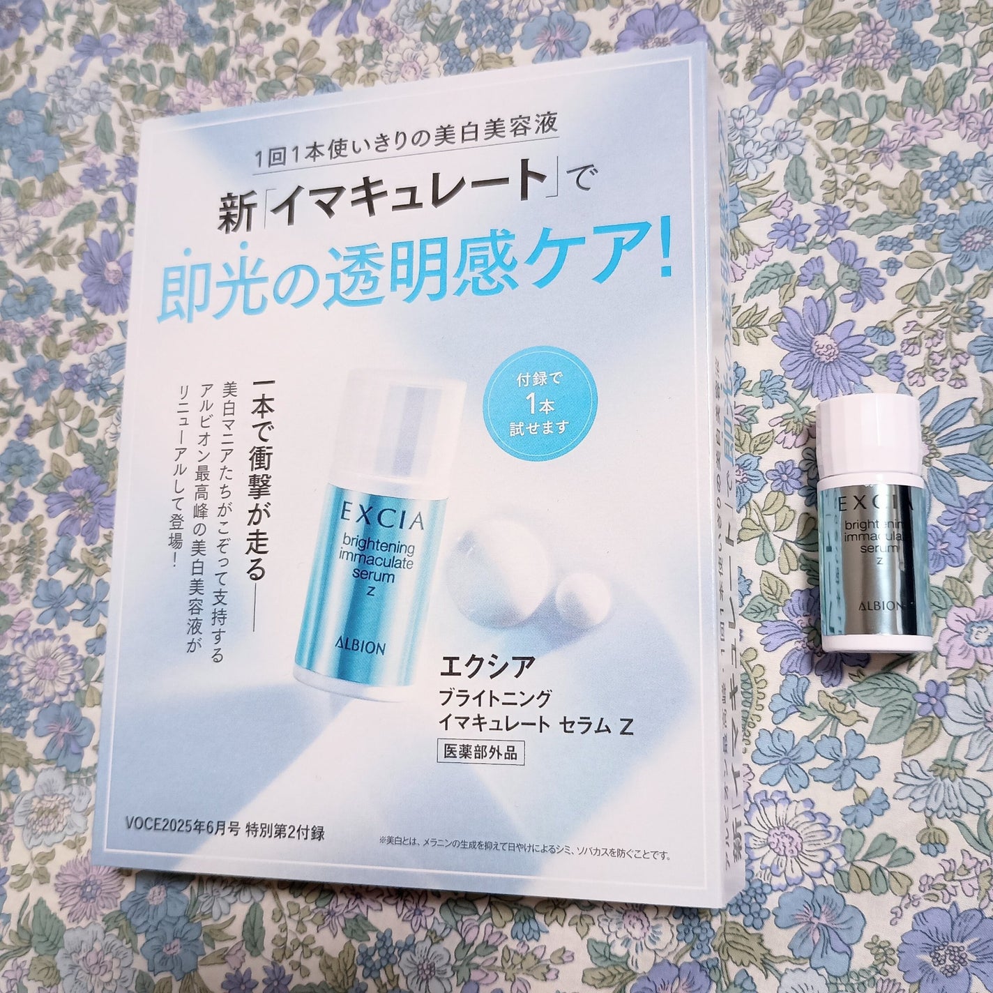 エクシア ブライトニング イマキュレート セラム /ALBION/美容液を使ったクチコミ(6枚目)