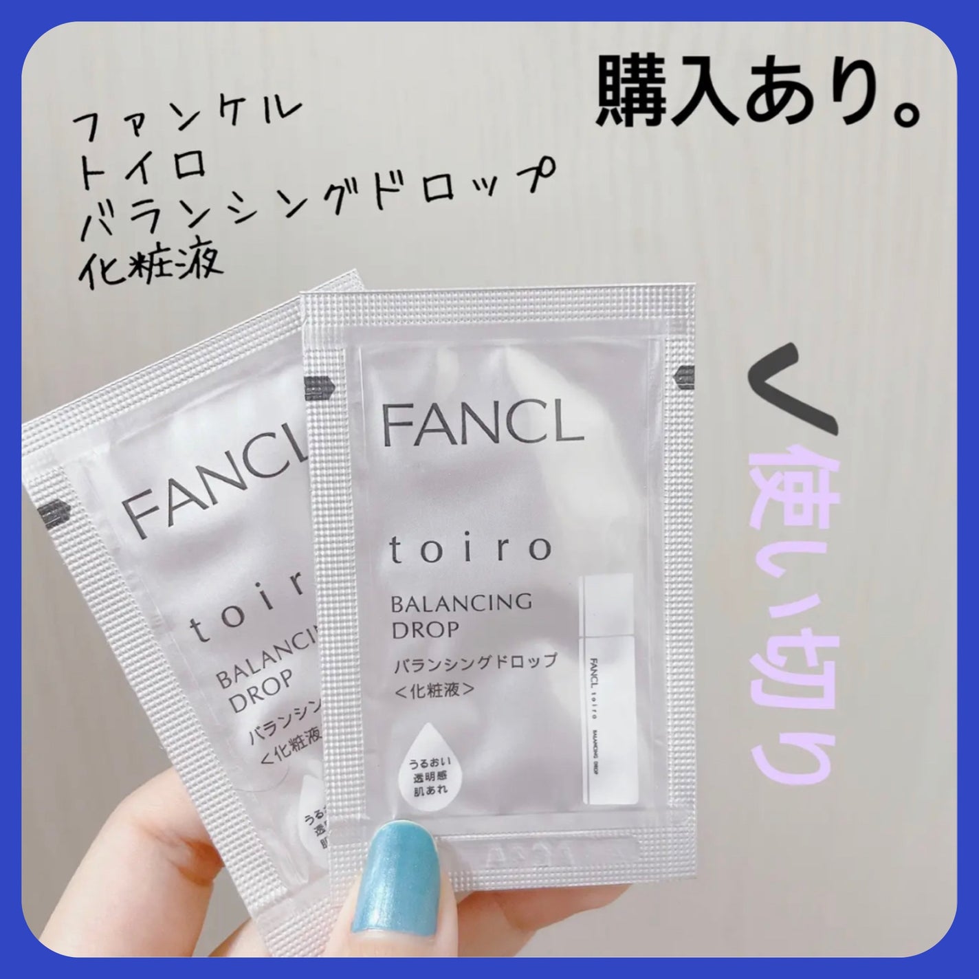 トイロ バランシングドロップ<医薬部外品>(化粧液)/ファンケル/化粧水を使ったクチコミ(1枚目)