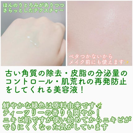 ベターツリカン肌荒れ美容液/Mildlab/美容液を使ったクチコミ(2枚目)