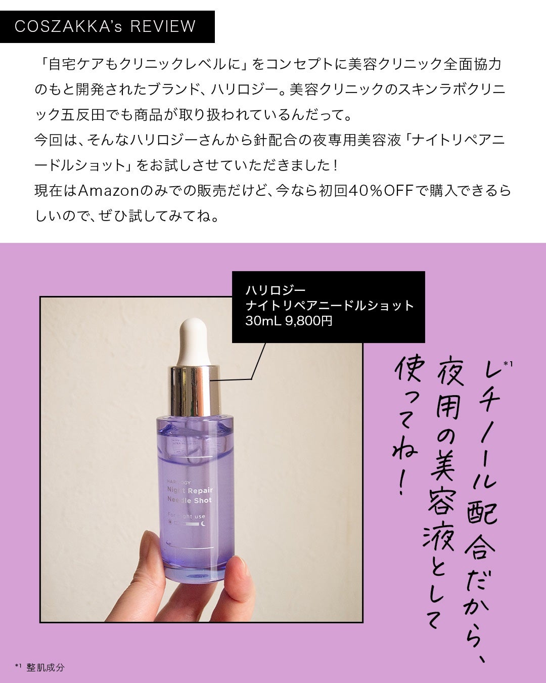 ナイトリペアニードルショット/HARILOGY/美容液を使ったクチコミ(3枚目)