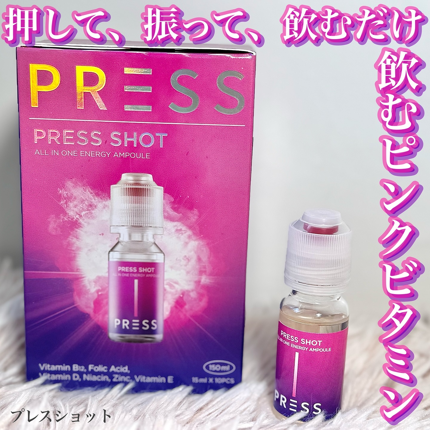PRESS SHOT/PRESS SHOT/美容サプリメントを使ったクチコミ（1枚目）