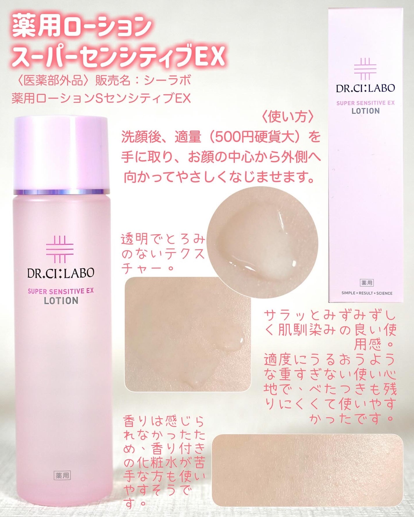 薬用ローション センシティブEX/ドクターシーラボⓇ/化粧水を使ったクチコミ(2枚目)