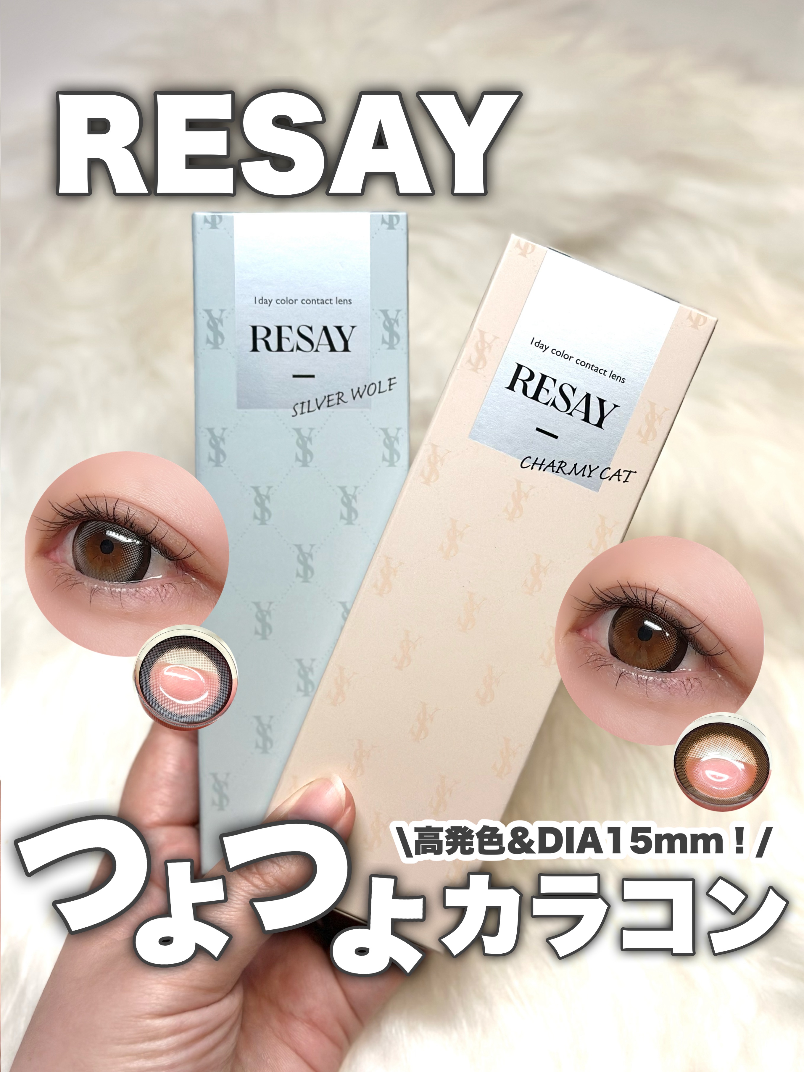 RESAY 1day/RESAY/ワンデー（１DAY）カラコンを使ったクチコミ（1枚目）
