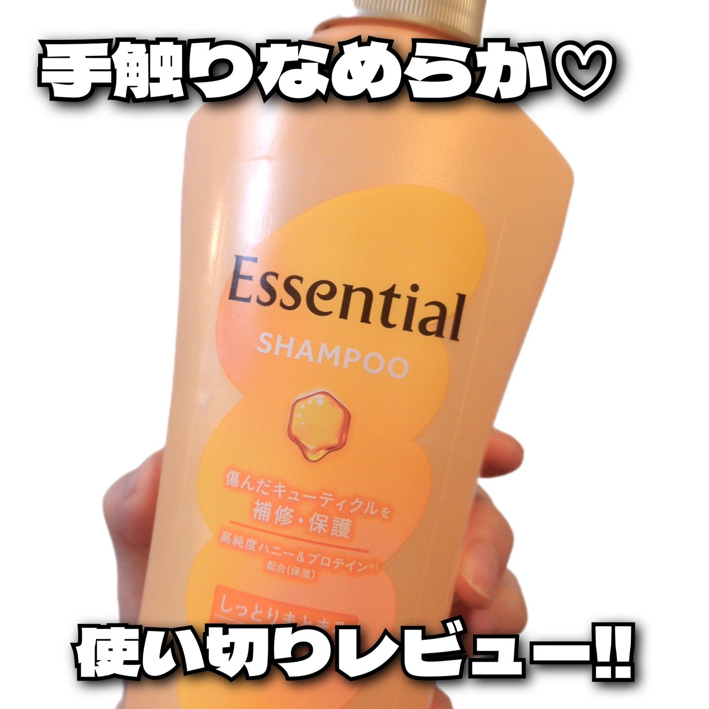 エッセンシャル しっとりまとまる シャンプー/コンディショナー エッセンシャル しっとりまとまる シャンプー/コンディショナー