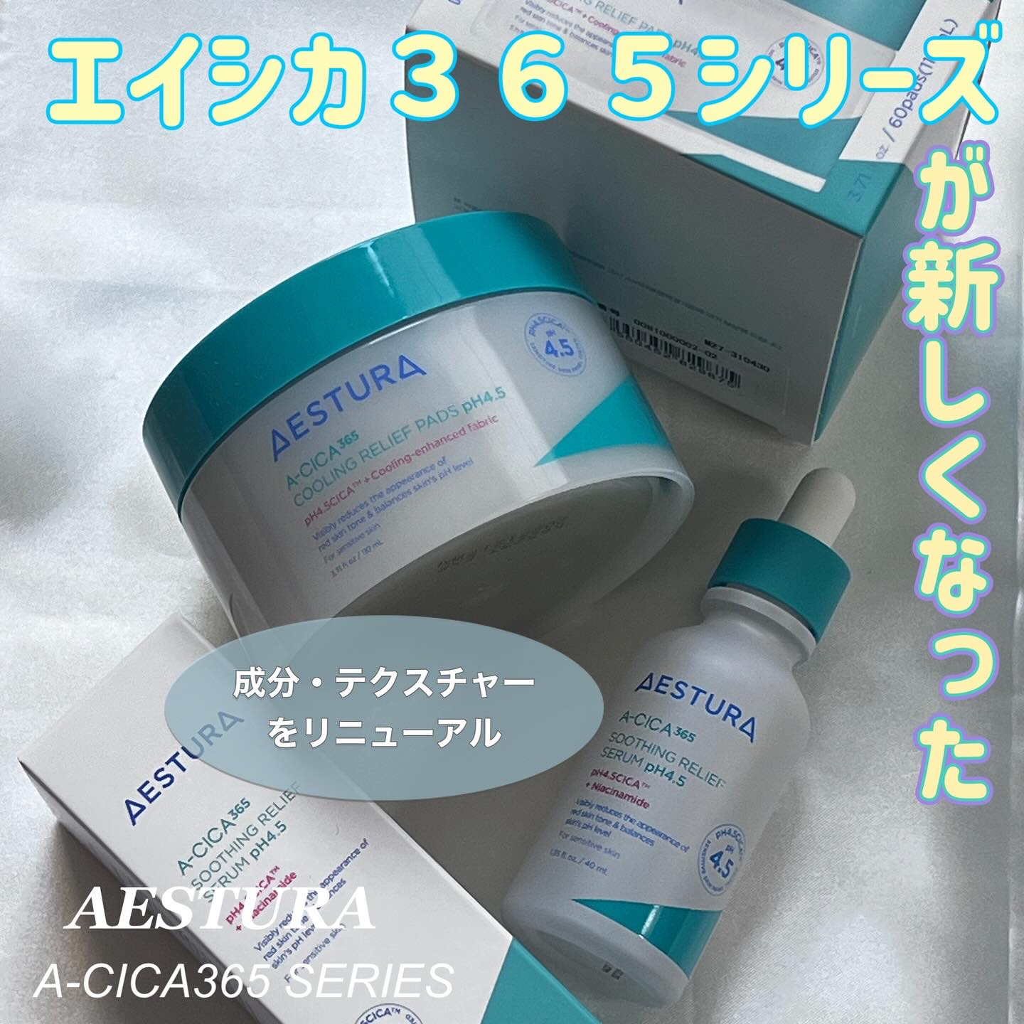 エイシカ365マイクロセラム/AESTURA/美容液を使ったクチコミ（1枚目）