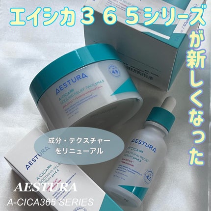 エイシカ365マイクロセラム/AESTURA/美容液を使ったクチコミ(1枚目)