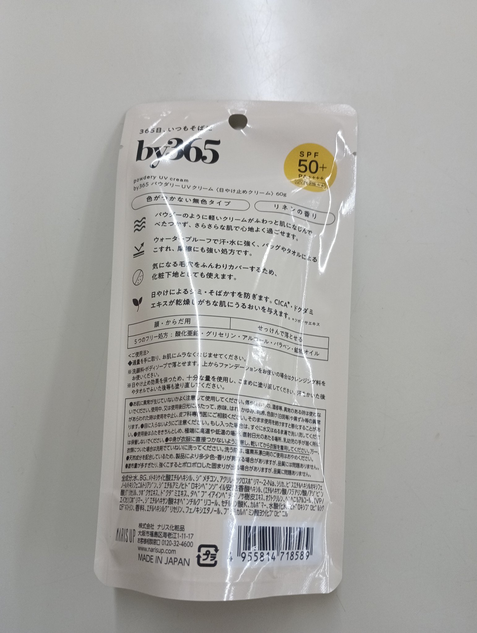 by365 パウダリーUVクリーム/ナリスアップ/日焼け止めクリームを使ったクチコミ（2枚目）