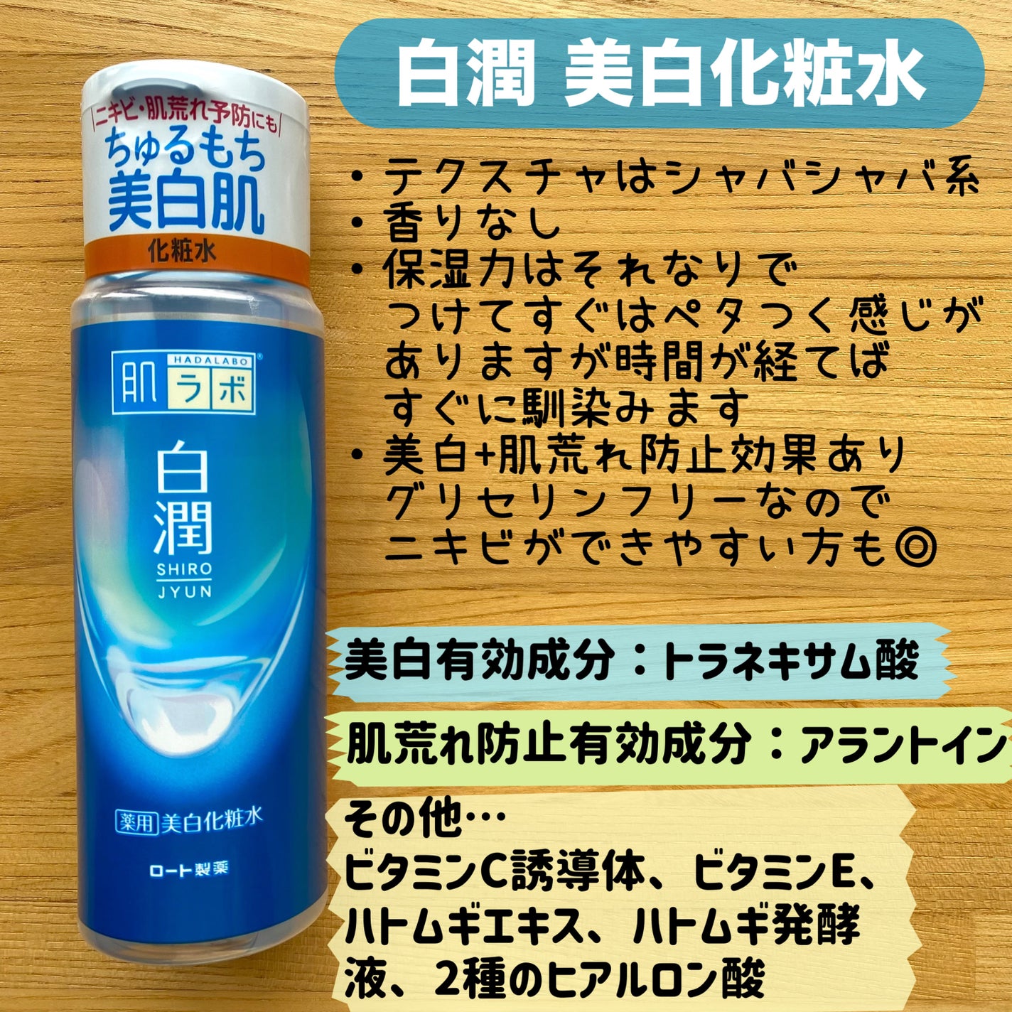 白潤 薬用美白化粧水/肌ラボ/化粧水を使ったクチコミ(4枚目)