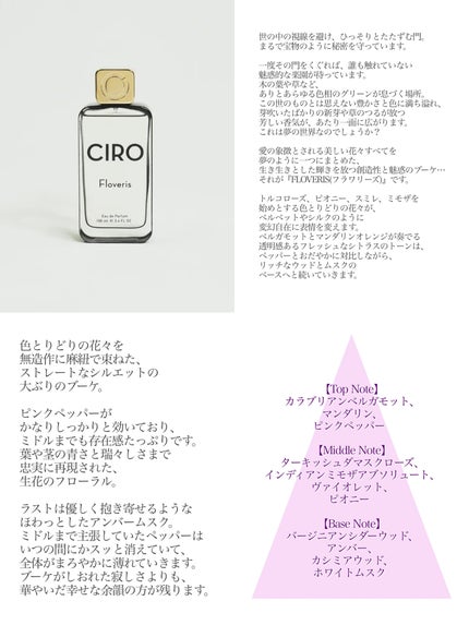 CIRO フラワリーズ/CIRO/香水(その他)を使ったクチコミ(5枚目)