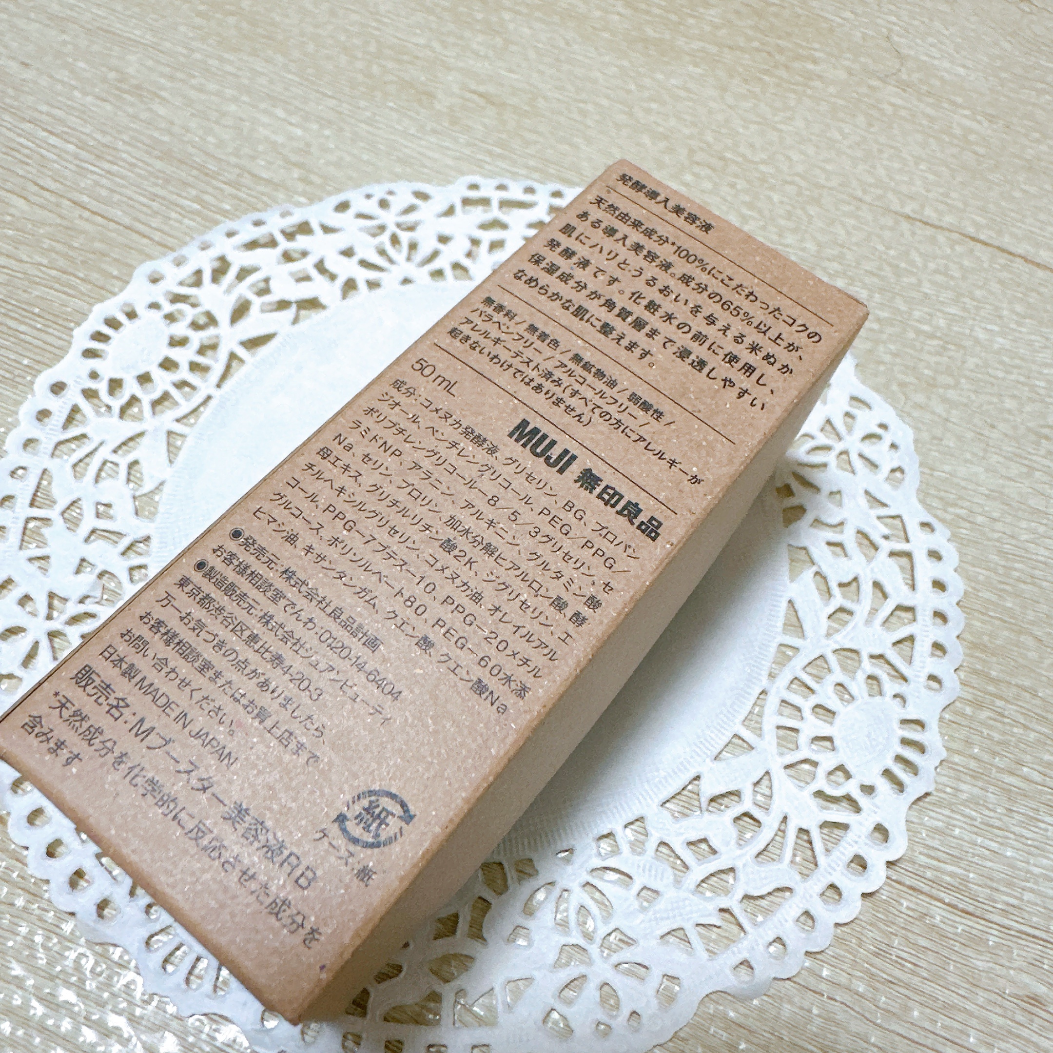 発酵導入美容液/無印良品/ブースター・導入液を使ったクチコミ（3枚目）