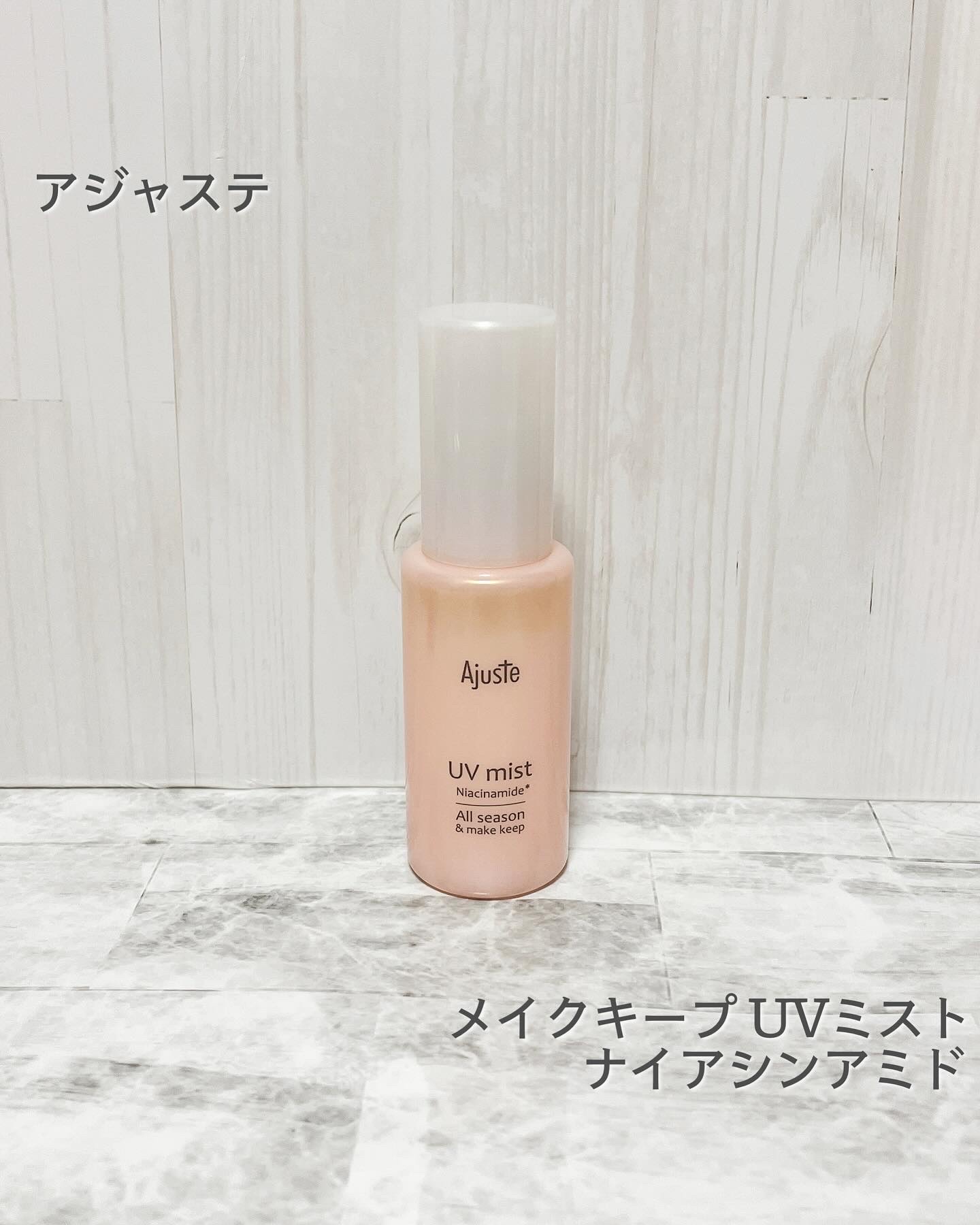 アジャステ ナイアシンアミド配合 オールシーズンUVミスト/Ajuste(アジャステ)/日焼け止めミスト・スプレーを使ったクチコミ（1枚目）