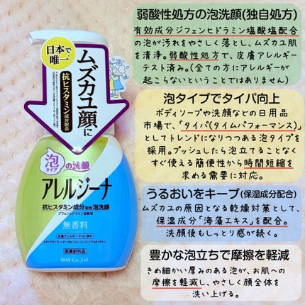 アレルジーナ 泡洗顔/マックス/泡洗顔を使ったクチコミ(2枚目)