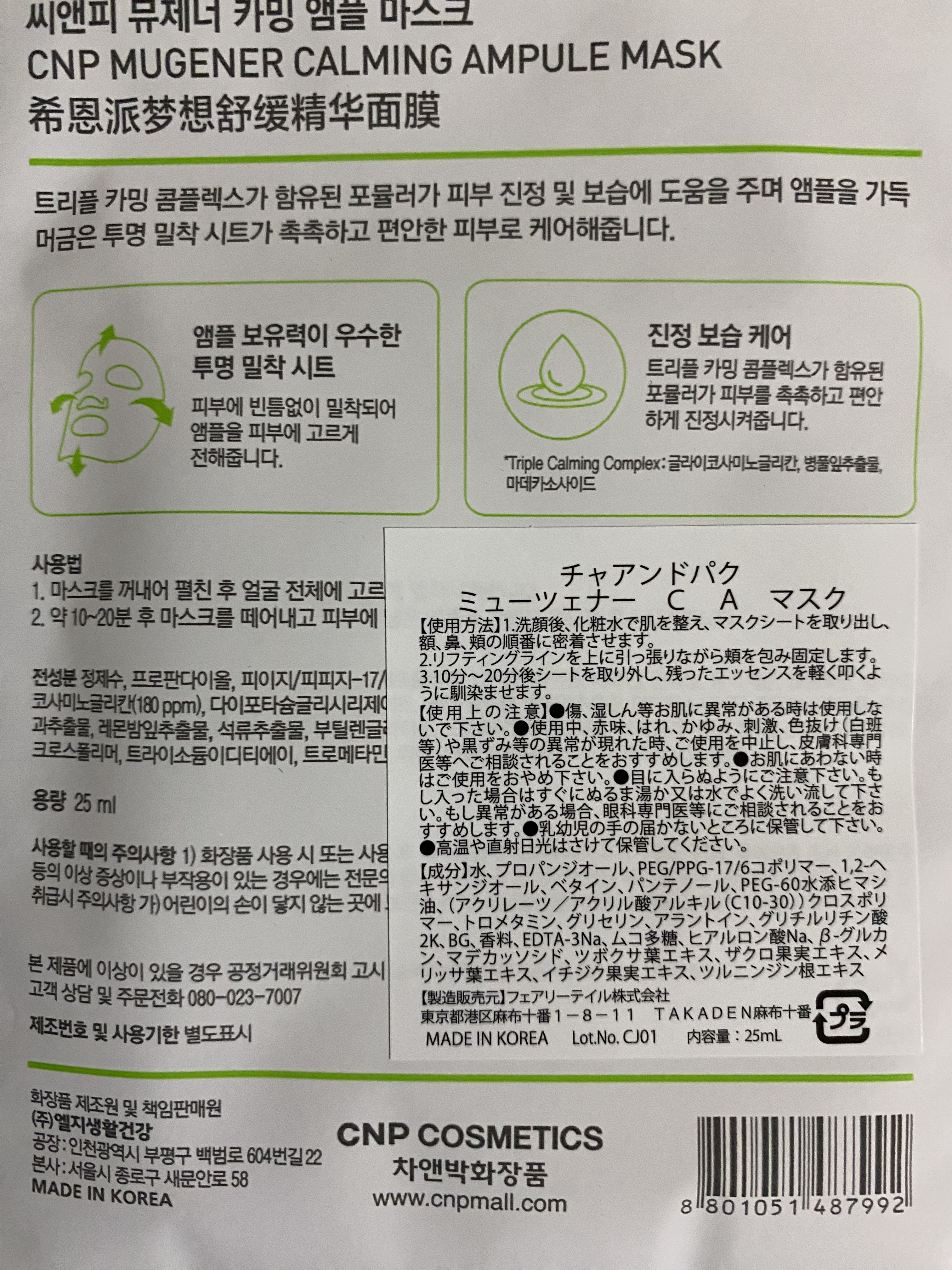 MUGENER カーミング アンプル マスク/CNP Laboratory/シートマスク・パックを使ったクチコミ（2枚目）