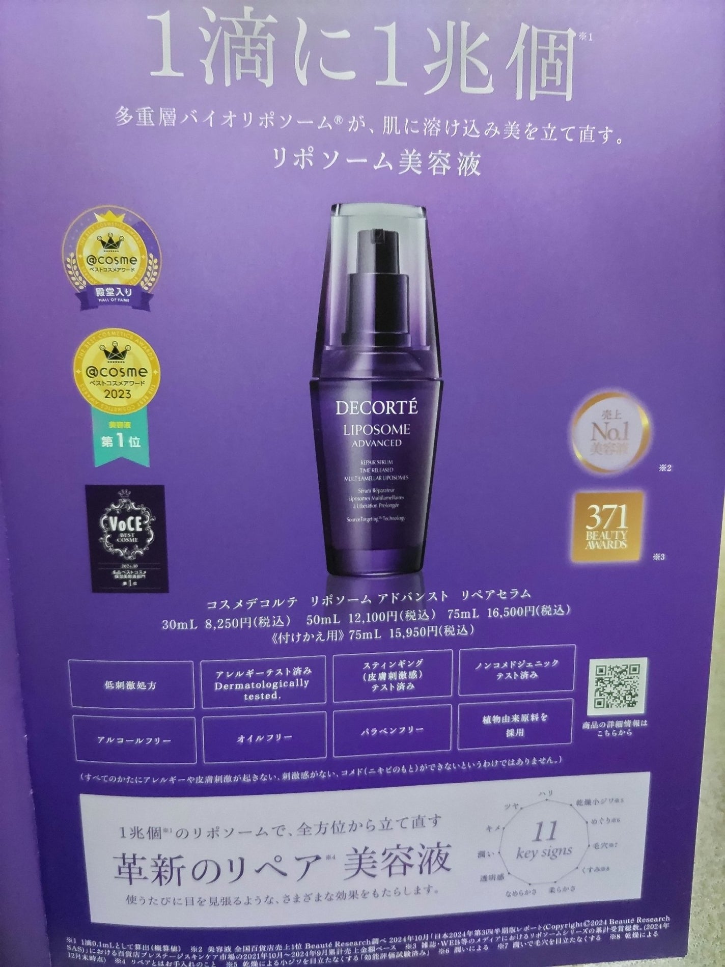 リポソーム アドバンスト リペアセラム/DECORTÉ/美容液を使ったクチコミ(2枚目)