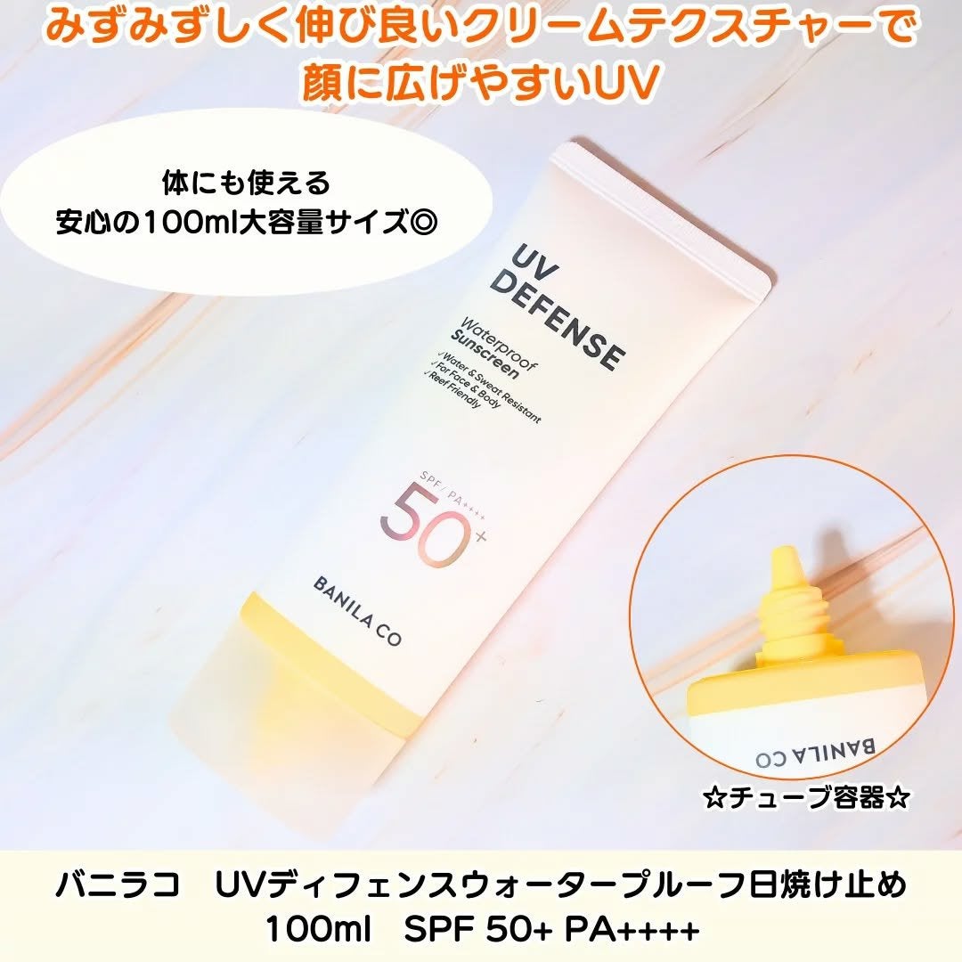 UVディフェンスウォータープルーフ日焼け止め/BANILA CO/日焼け止めローションを使ったクチコミ(2枚目)