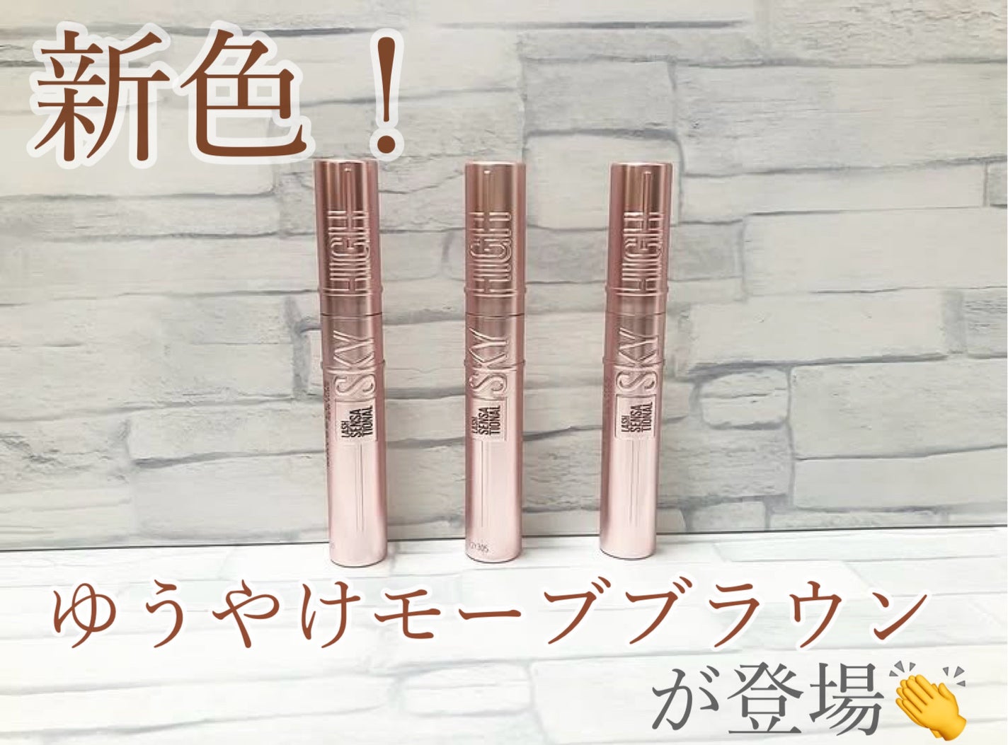 スカイハイ/MAYBELLINE NEW YORK/マスカラを使ったクチコミ(1枚目)