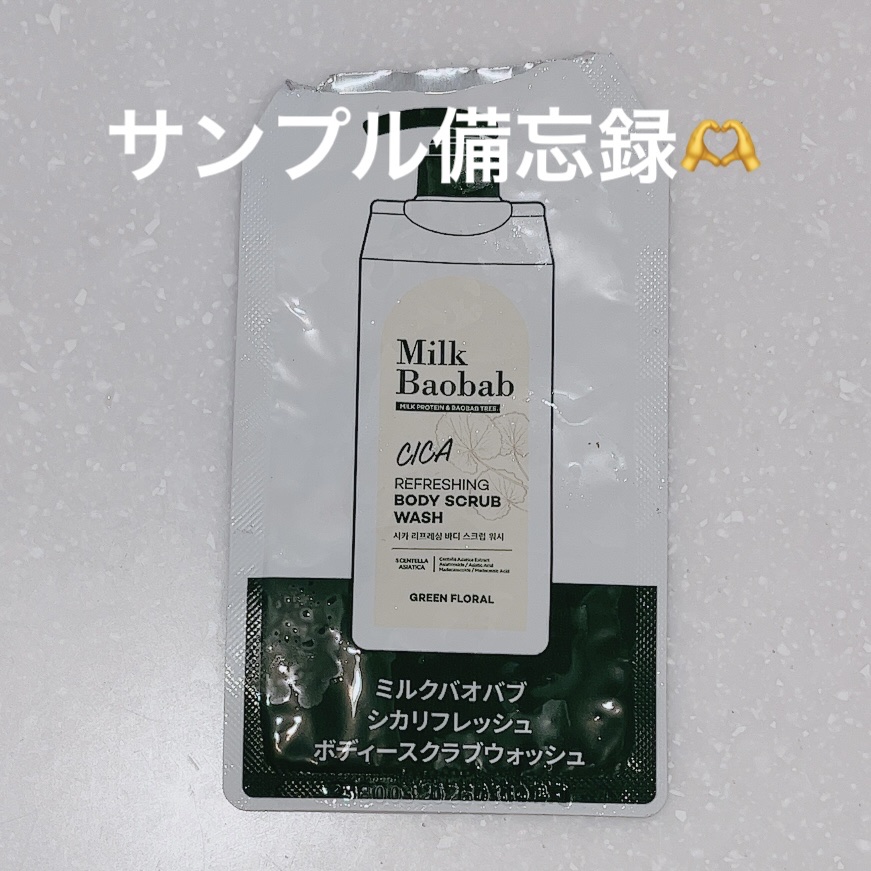 ミルクバオバブ パフュームボディウォッシュ ホワイトムスク/ミルクバオバブ/ボディソープを使ったクチコミ（1枚目）