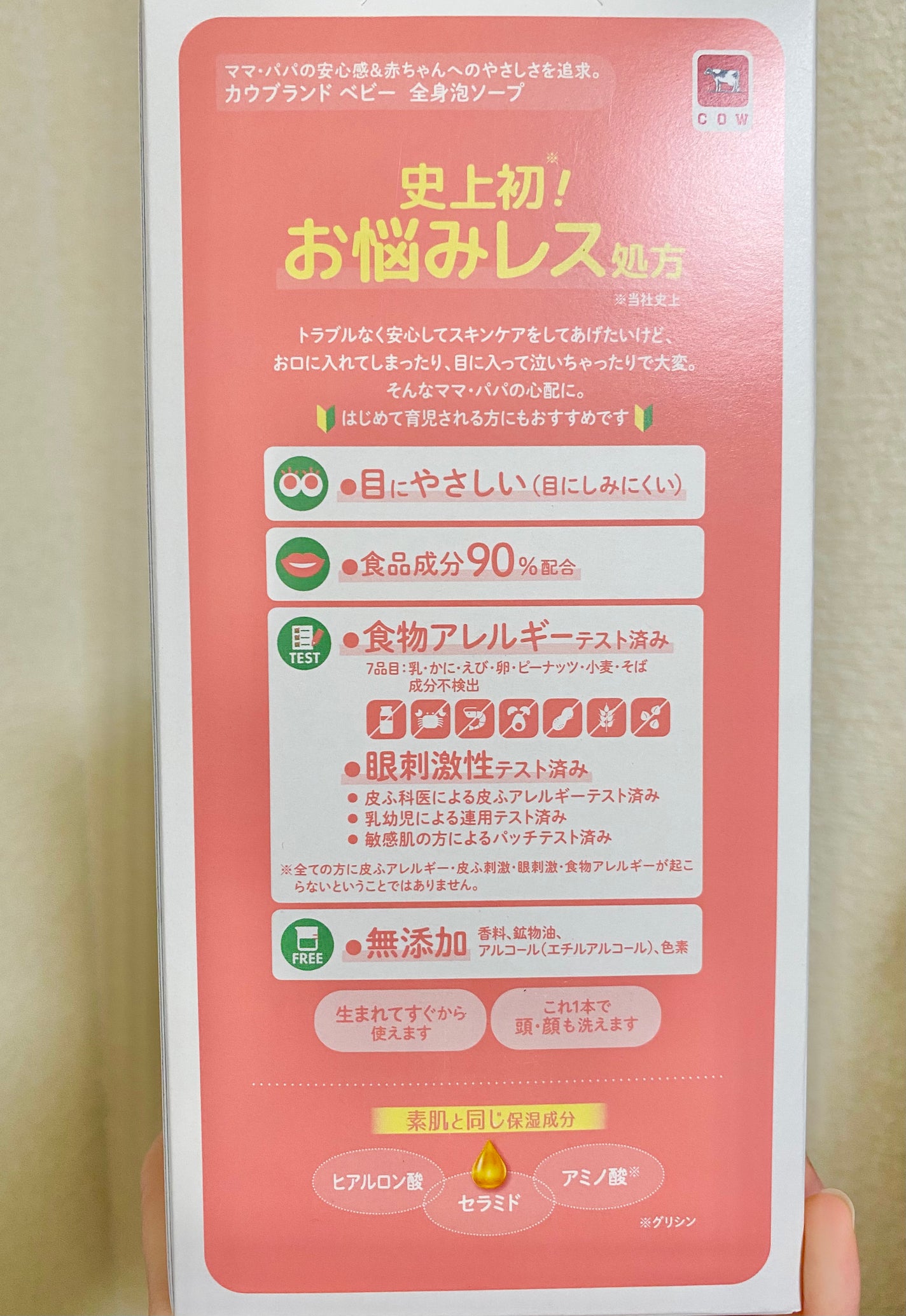 カウブランド ベビー 全身泡ウォッシュ/カウブランド ベビー/ボディソープを使ったクチコミ(2枚目)