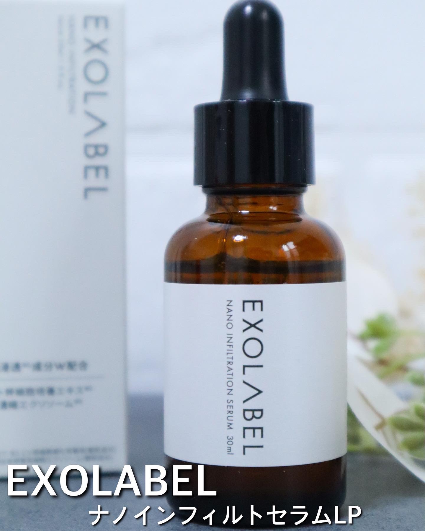ナノインフィルトセラムLP/EXOLABEL/美容液を使ったクチコミ（1枚目）