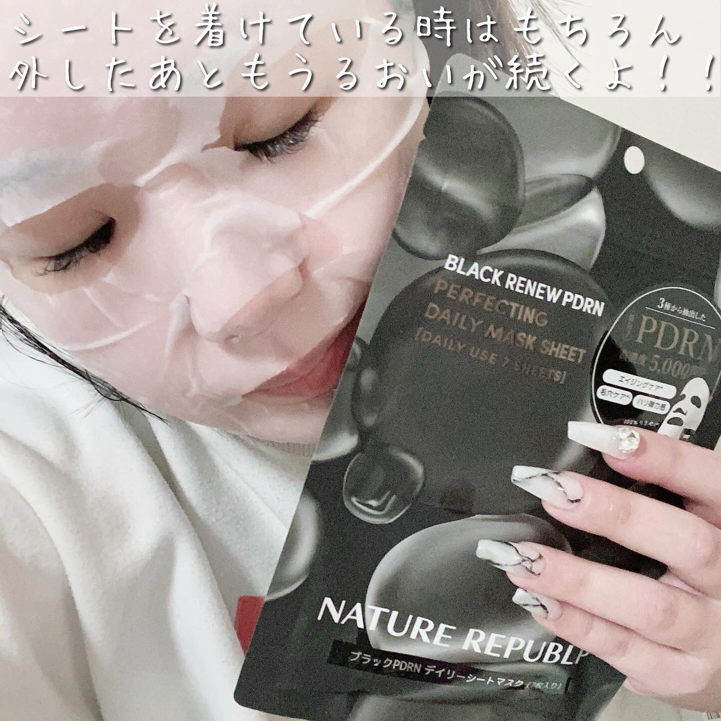 ブラックPDRN デイリーシートマスク/ネイチャーリパブリック/シートマスク・パックを使ったクチコミ(8枚目)