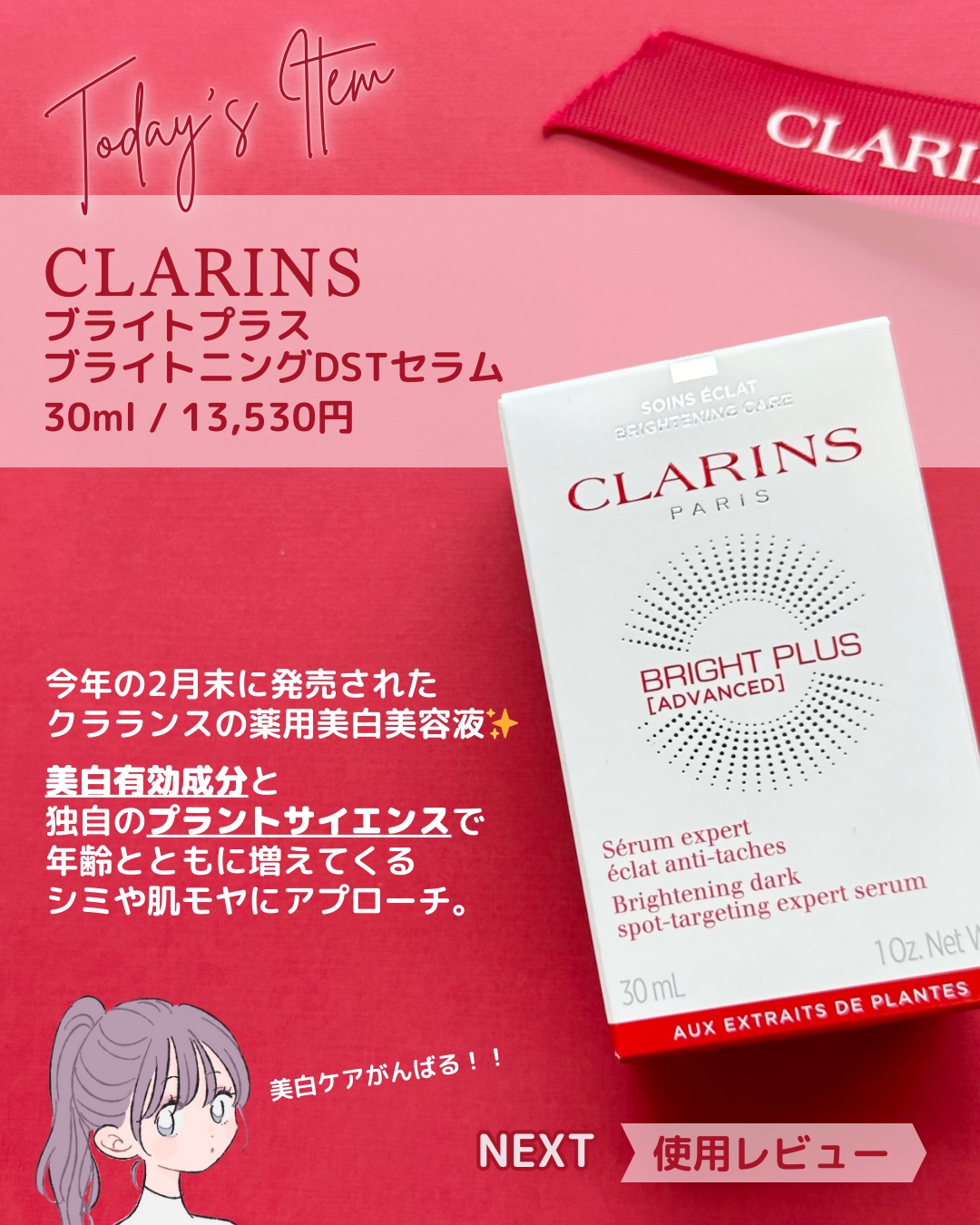 ブライトプラス ブライトニング DST セラム(医薬部外品)/CLARINS/美容液を使ったクチコミ（2枚目）