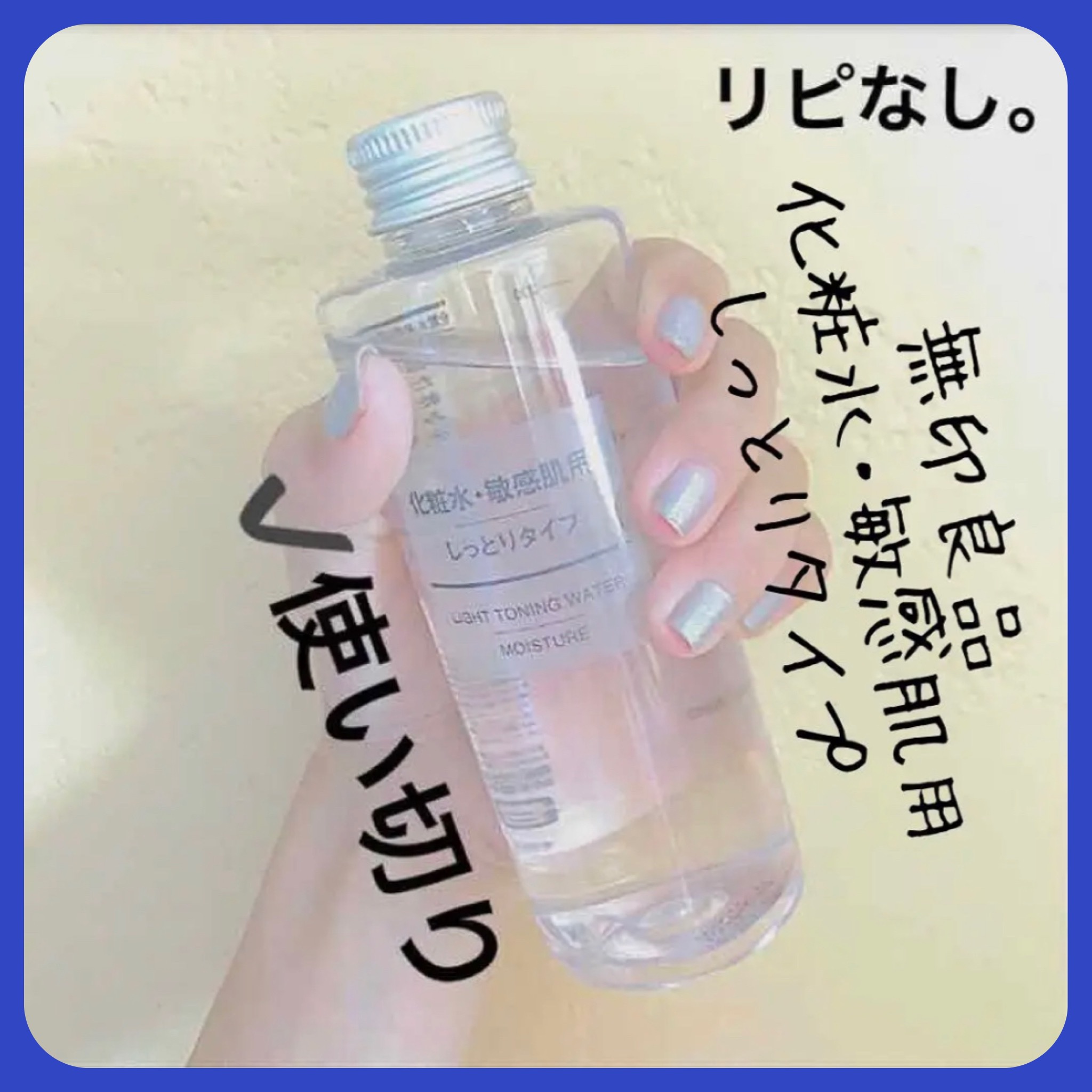 化粧水・敏感肌用・しっとりタイプ 200ml/無印良品/化粧水を使ったクチコミ（1枚目）